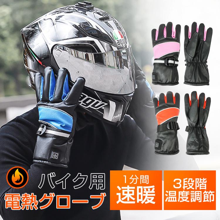 電熱グローブ 電熱手袋 ヒートグローブ バイク オートバイ 防寒 発熱 防水 今だけ限定15 Offクーポン発行中 防風 保温 スマホ対応 レディース おすすめ 冬用 登山 充電式 メンズ 裏起毛 暖かい