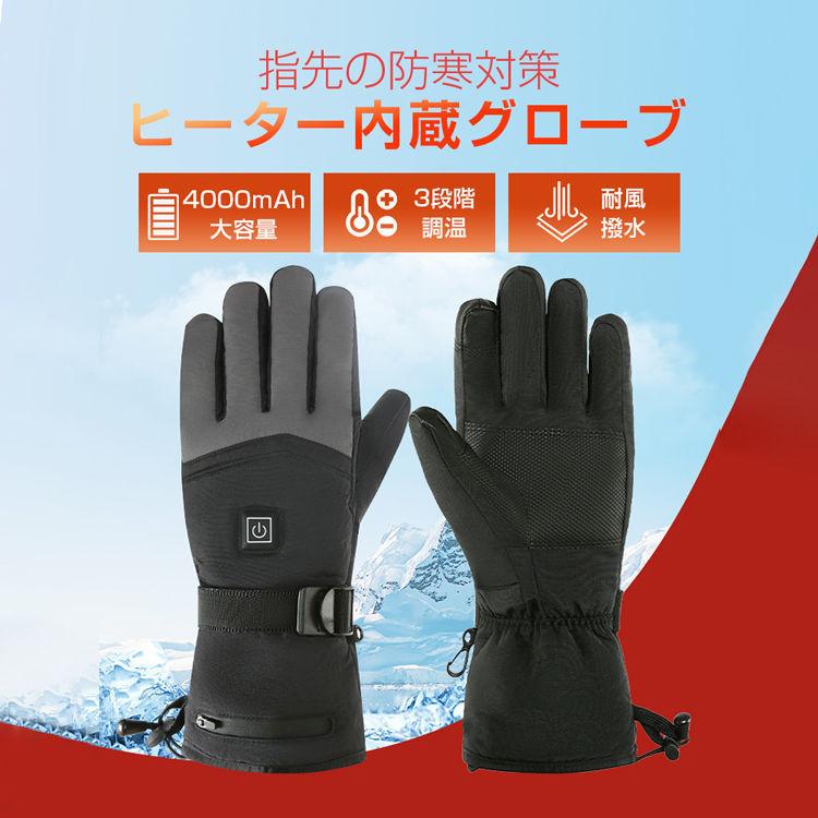 電熱グローブ 電熱手袋 ヒートグローブ 男女兼用 スマホ対応 バイク 防寒 発熱 防水 防風 保温 Usb ワークマン インナー 登山 作業 レディース メンズ おすすめ St 02 はなまるストア 通販 Yahoo ショッピング