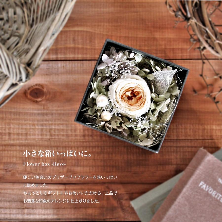プリザーブドフラワー ボックス ギフト プレゼント アレンジ 誕生日 贈り物 おしゃれ 結婚 お祝い 送料無料 ハナミーツ 手作り 一輪 レーヴ M 1090 Flower Gift Hana Meets 通販 Yahoo ショッピング