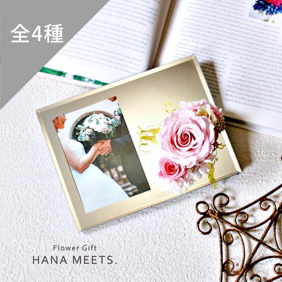 17円 一部予約販売中 プリザーブドフラワー 写真立て フォトスタンド クリアケース入り おしゃれ 結婚 出産祝い ペット 送料無料 ハナミーツ 手作り フォトミラー エテル