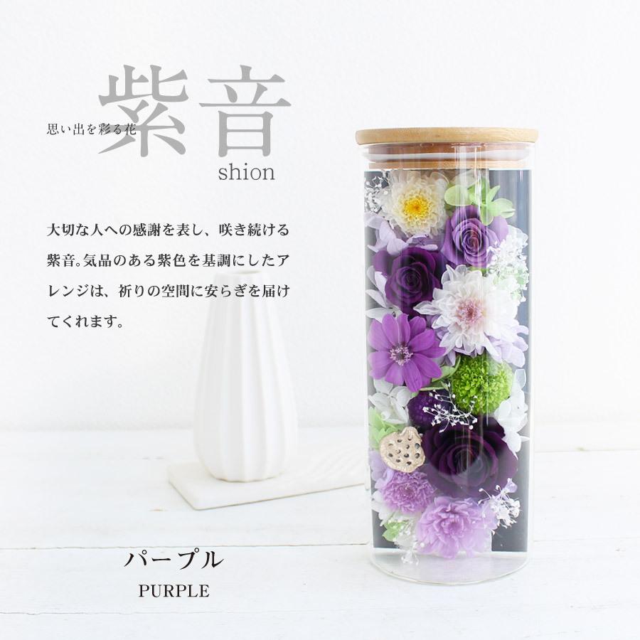 紫音 しおん プリザーブドフラワー お供え お悔み 仏花 お盆 お彼岸