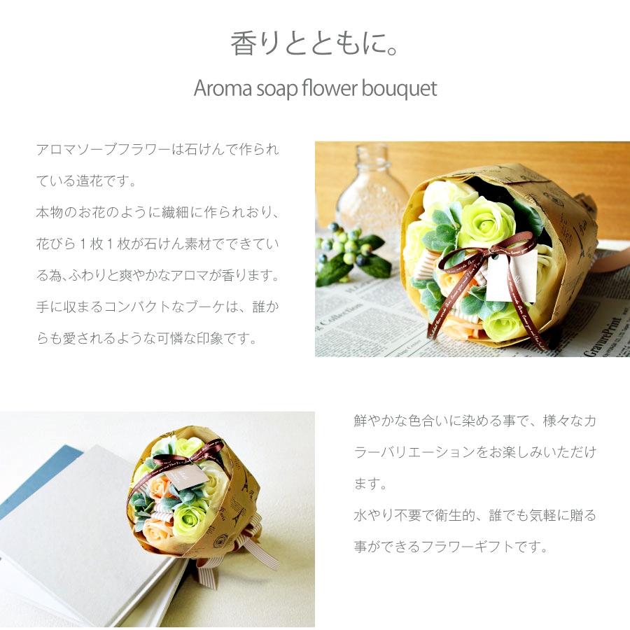 ベル アロマソープフラワー ソープフラワー 香り 石鹸 造花 プレゼント 誕生日 贈り物 おしゃれ 結婚 発表会 送料無料 ハナミーツ ブーケ 手作り |  | 05