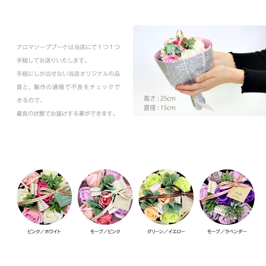 ベル アロマソープフラワー ソープフラワー 香り 石鹸 造花 プレゼント 誕生日 贈り物 おしゃれ 結婚 発表会 送料無料 ハナミーツ ブーケ 手作り |  | 06