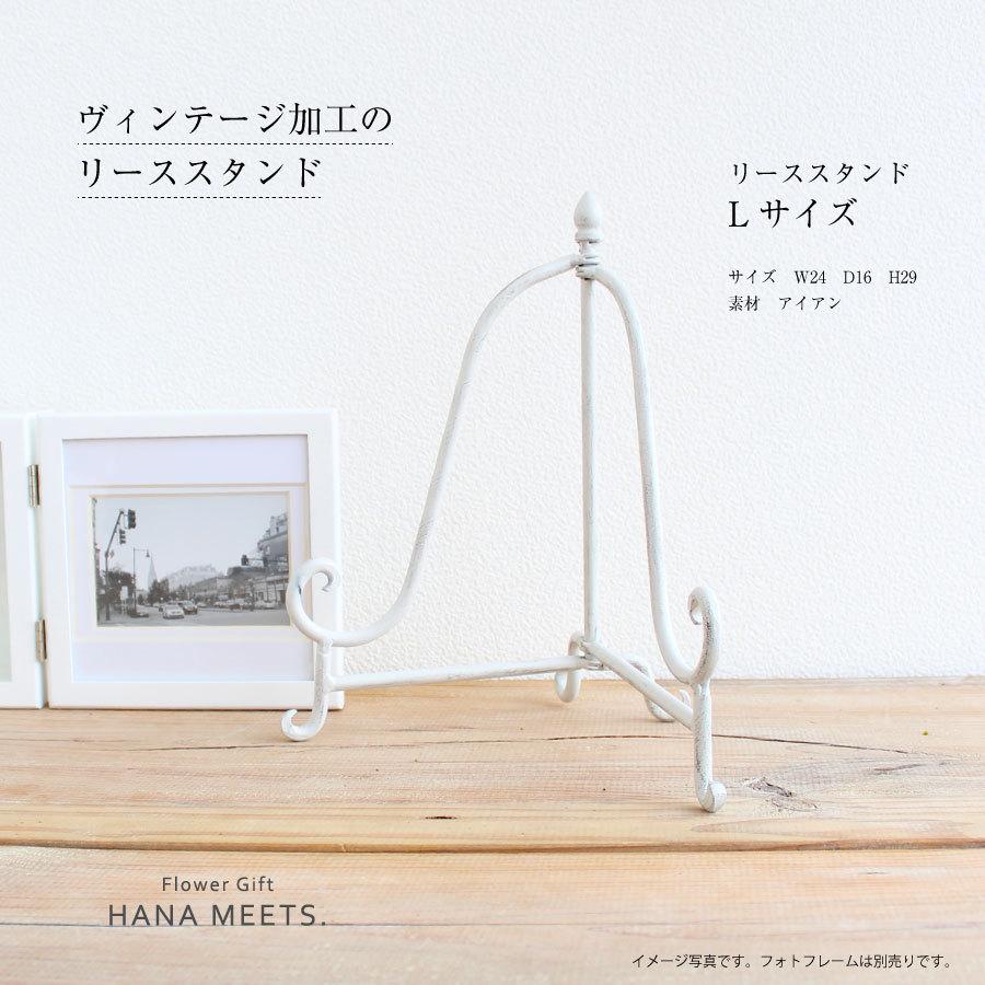 リーススタンドＬ 資材 ドライフラワー ハナミーツ　 | 