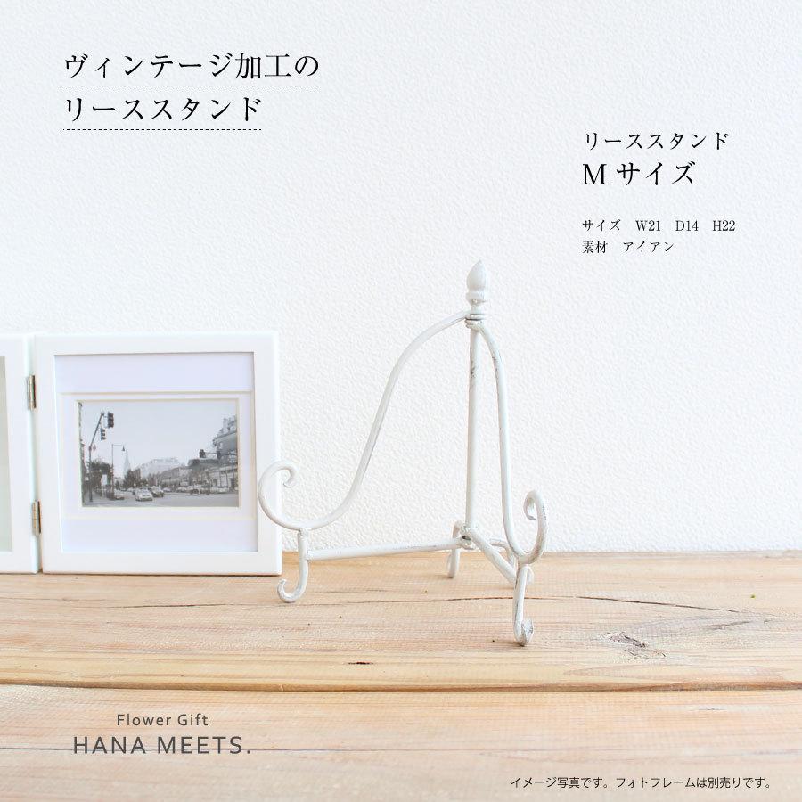 リーススタンドM 資材 ドライフラワー ハナミーツ　 | 