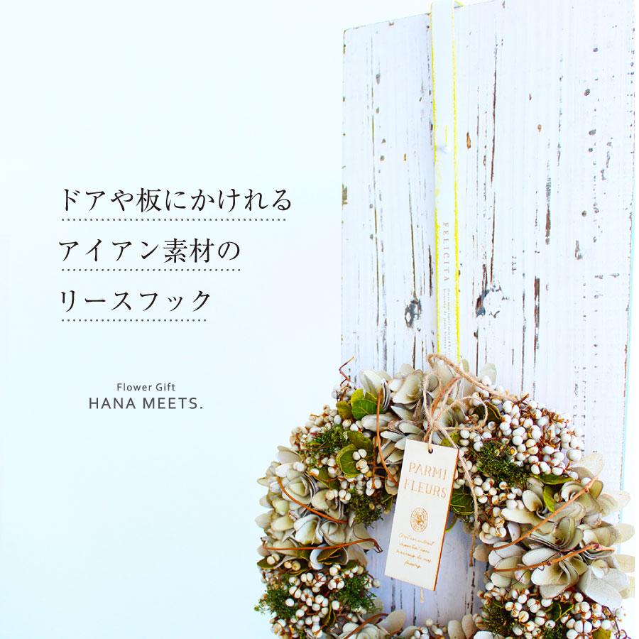 リースフック プレゼント 資材 ドライフラワー プリザーブドフラワー  