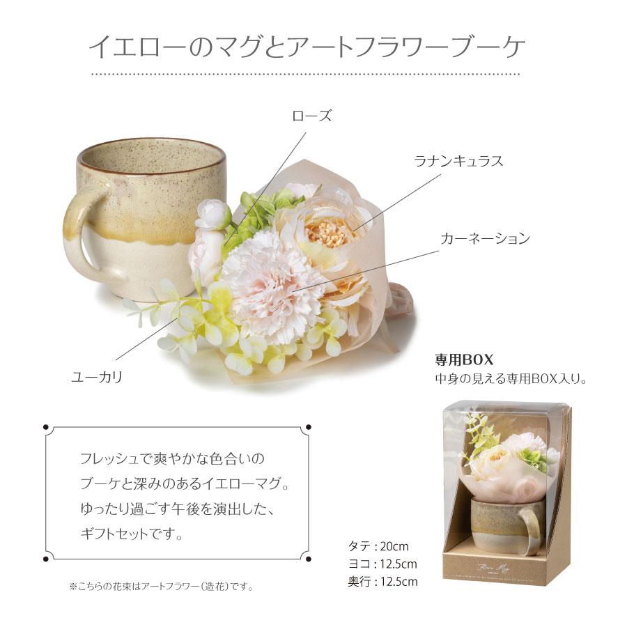 AO-014  フラワーマグ  11時まで即日出荷（営業日）アーティフィシャルフラワー 造花 美濃焼 マグカップ 誕生日 贈り物 おしゃれ 結婚 開店 ハナミーツ |  | 09