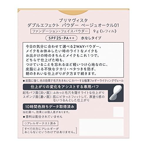 プリマヴィスタ ダブルエフェクト パウダー ベージュオークル01 SPF 25 PA++パウダーファンデーション 1個 (x 1)｜hana-mira｜03