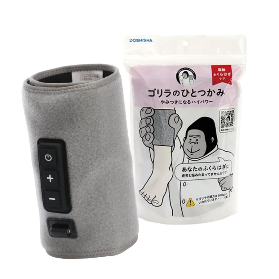ゴリラのひとつかみ ふくらはぎケア 片足タイプ ハイパワー レッグケア 軽量 3段階調節(強・中・弱) グレー ドウシシャ GRF-2401 GY