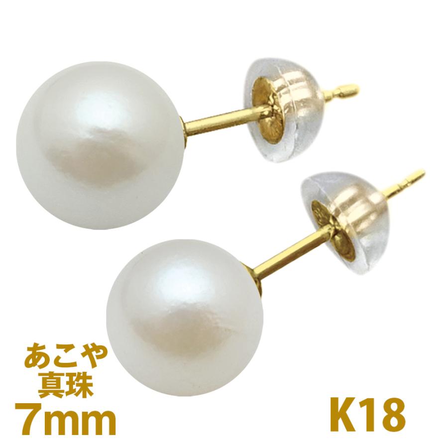 K18 7.0mm パール ピアス 18金 アコヤ 真珠 冠婚葬祭 ホワイト K18 7.0mm パール ピアス 18金 アコヤ 真珠 冠婚葬祭 ホワイト