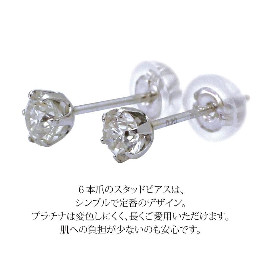 Pt 計0.4ct (0.2ct×2) ダイヤ ピアス プラチナ Pt900 六本爪 一粒