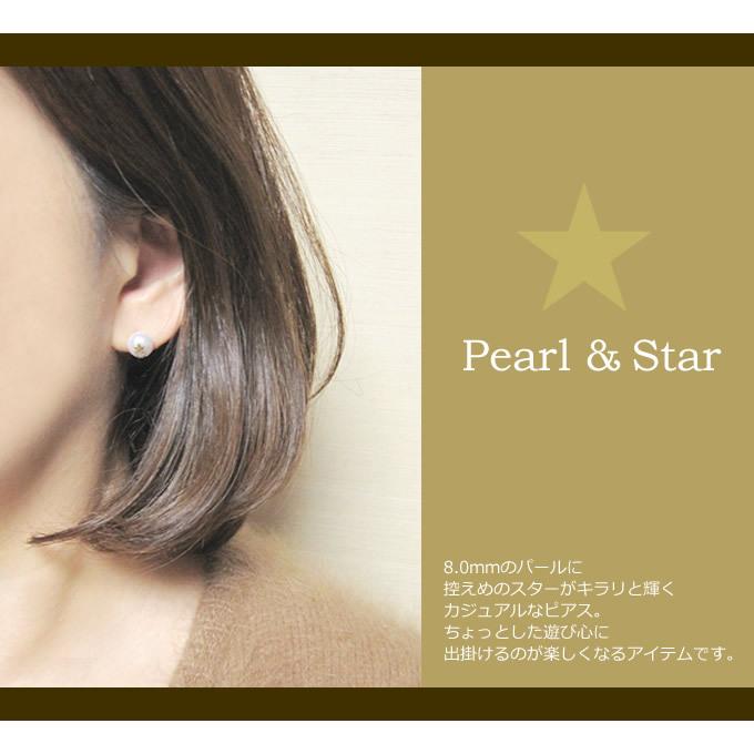 パール ピアス アコヤ 真珠 8.0mm 8mm スター K18 ホワイト 一粒 星