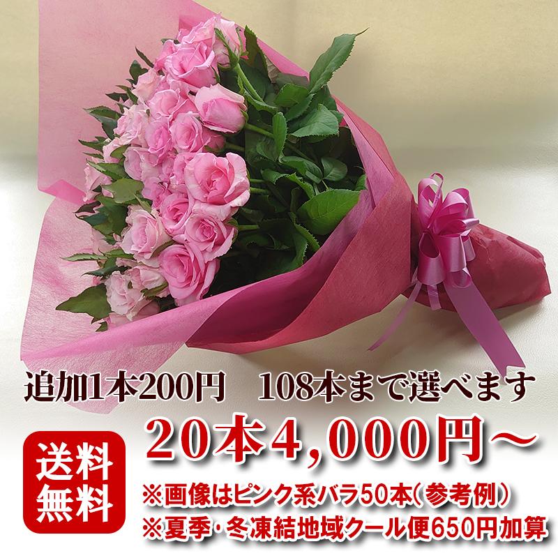 バラ花束 20本〜本数指定 1本200円 108本まで プロポーズ 記念日