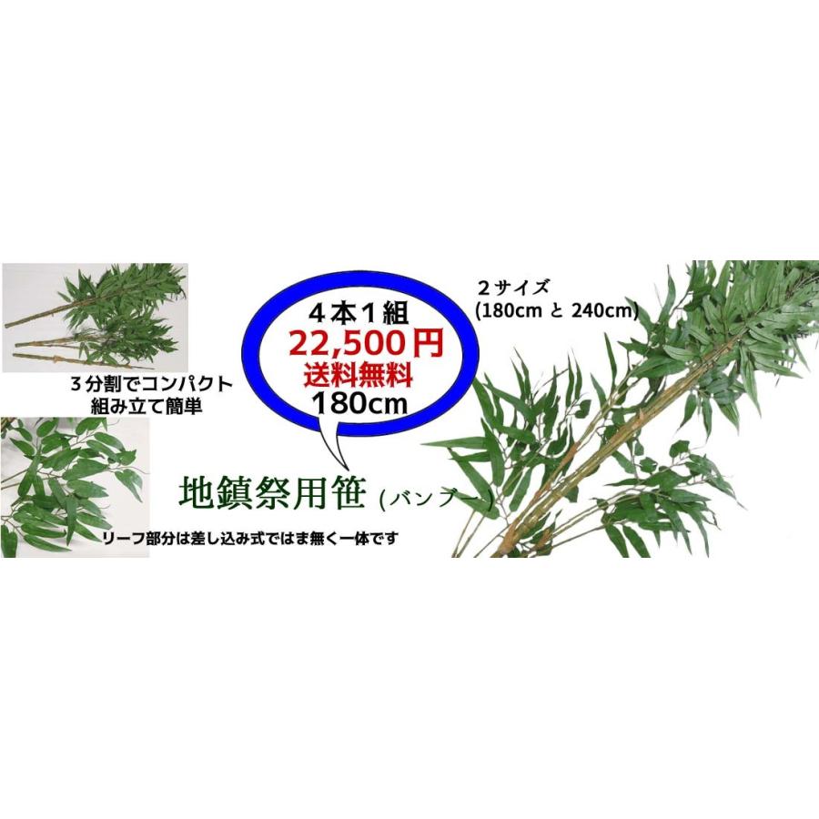 安い 地鎮祭用4本組 送料無料 180cm 地鎮祭用 バンブー 4本組 500円 組立式 22 3301 180 4 3分割 笹