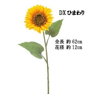 造花 ひまわり 1輪dxひまわり フレンチサンフラワー S Fls 5301 S 全長約62cm 花径約12cm 厚み約4cm 取寄せ可 Fls 5301 S 造花の店azuma ヤフー店 通販 Yahoo ショッピング