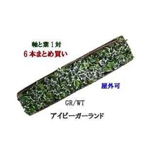 屋外使用可グリーンガーランド 180cm ファインアイビーガーランド(GR WT) ビニールコーディング加工 LEG-3099*