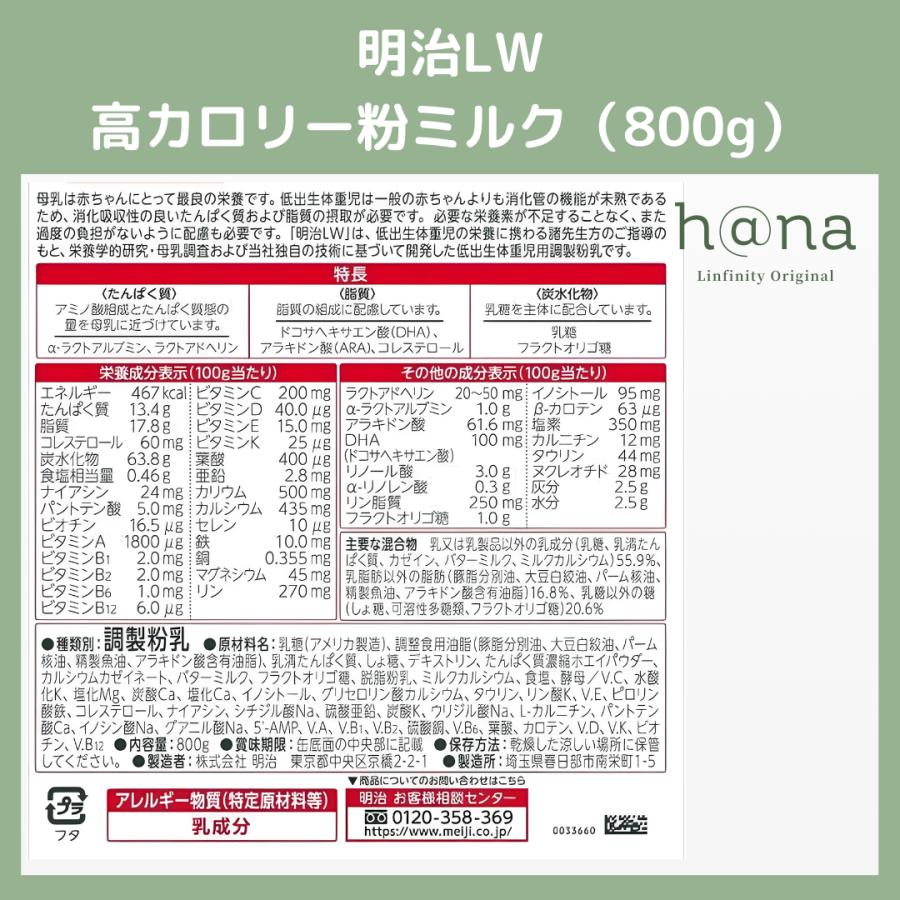 明治（meiji） 明治LW（800g）高カロリー粉ミルク 期限2027年9月 : は