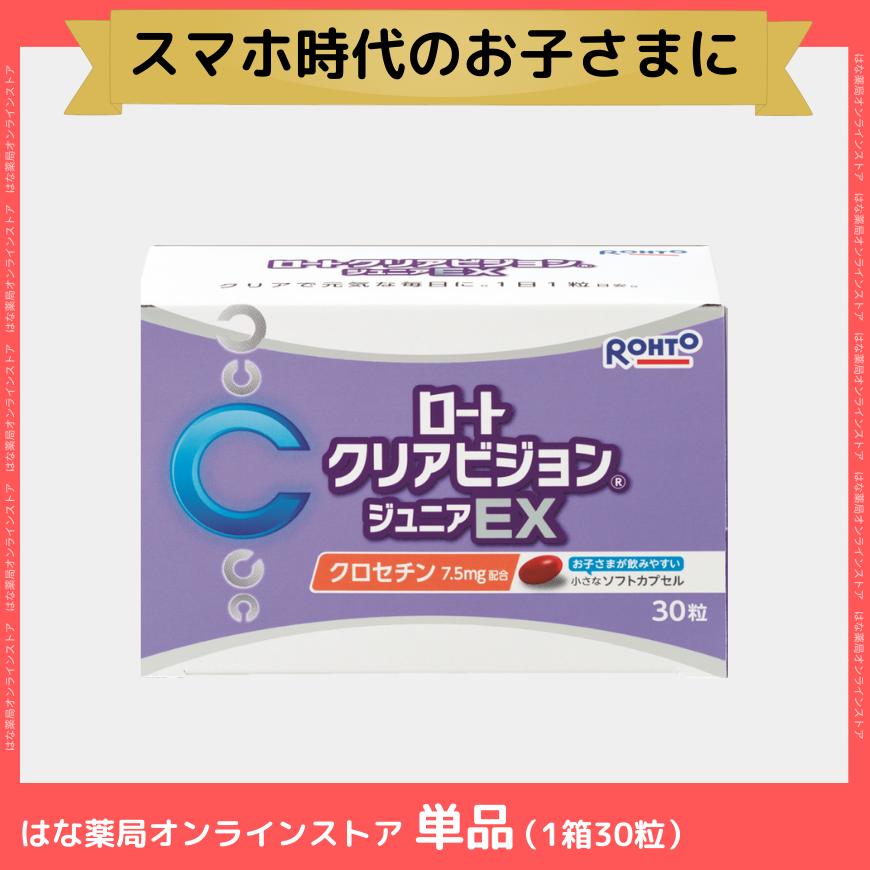 ロートクリアビジョン　ジュニアEX（30粒）【単品】（Yahoo!・はな薬局オンラインストア）