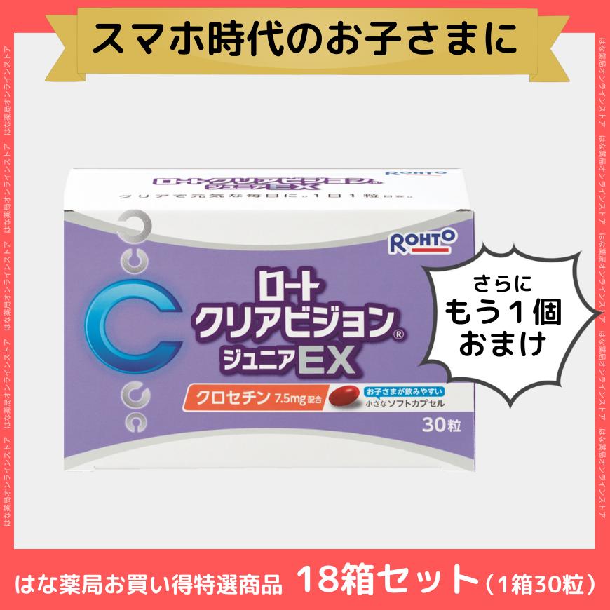 もれなく1箱プレゼント】ロートクリアビジョン ジュニアEX