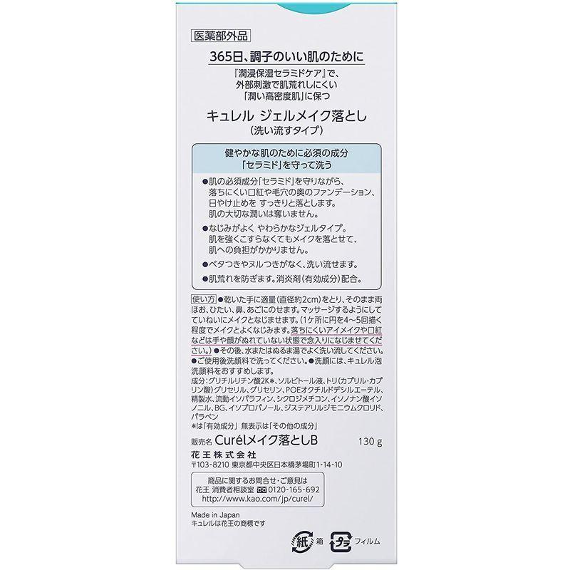 希少 黒入荷 スキンケア 基礎化粧品 セット買いキュレル 潤浸保湿ボディケア モイスチャーバーム 70g 赤ちゃんにも使えます ジェルメイク落とし 130g Fieldslumber Com
