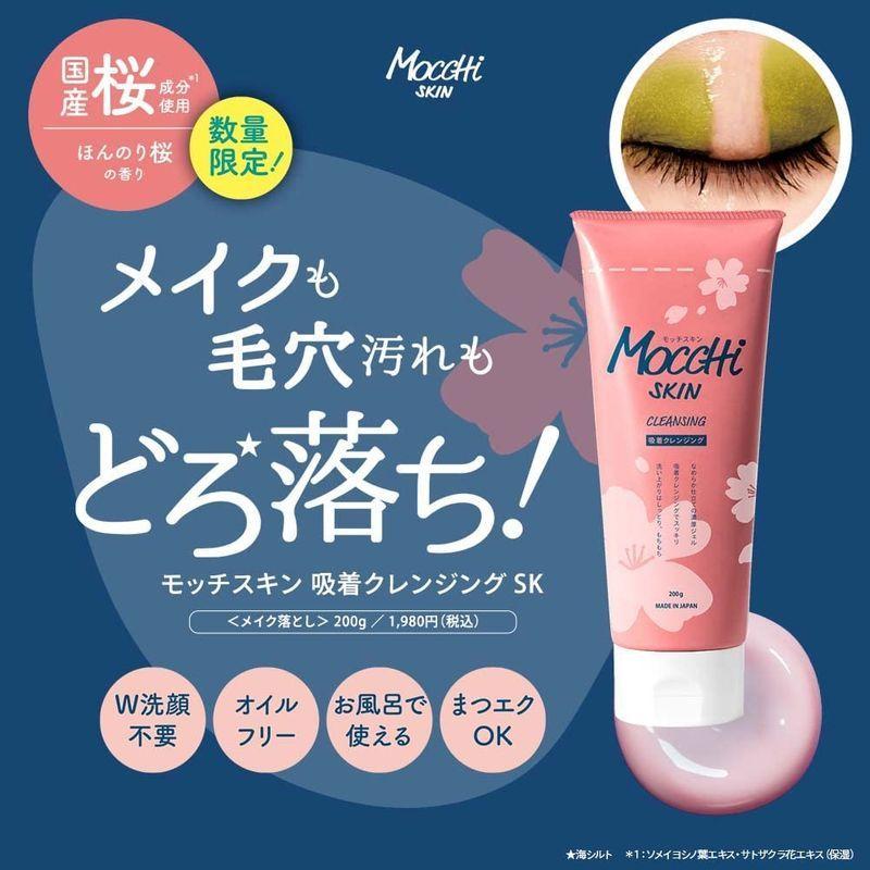 国内外の人気 スキンケア 基礎化粧品 モッチスキン 吸着クレンジング Sk桜 1本 0g W洗顔不要 オイルフリー しっとり 酵素 ハチミツ クレイ Www Threeriversofs Com