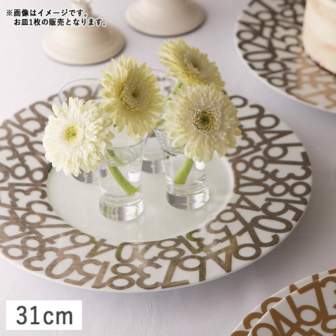 食器 洋食器 美濃焼 皿 大皿 敷皿 おしゃれ 記念日 パーティー