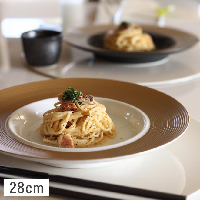 食器 洋食器 美濃焼 皿 大皿 スープパスタ皿 28cm スタイリッシュ