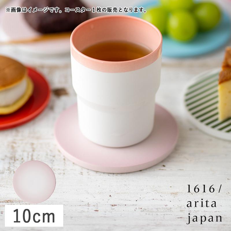 1616 / arita japan 1616/arita japan S&B コースター ピンク 10cm