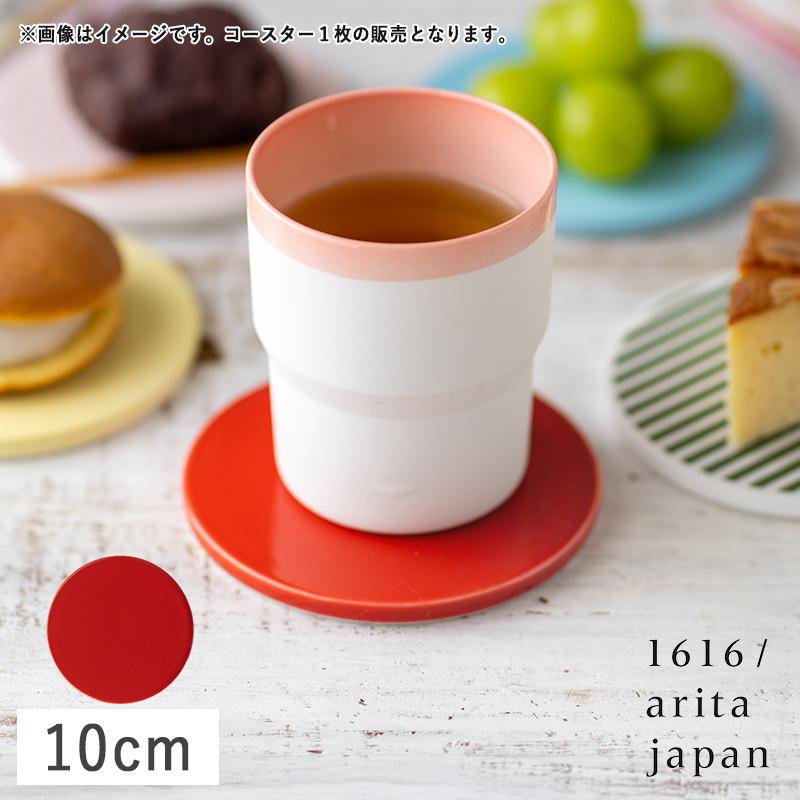 1616 / arita japan 1616/arita japan S&B コースター レッド 10cm