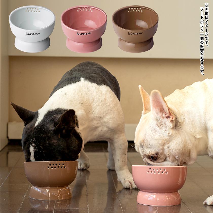 kiruru キルル ペットフードボウル 硬さ調節水切り穴付き 全3色 犬、猫