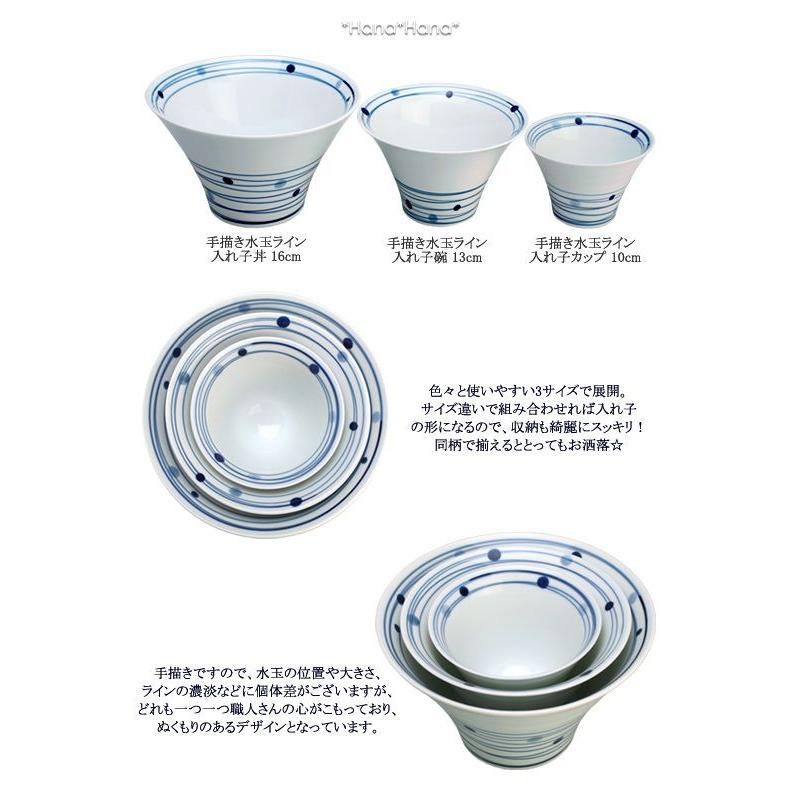 在庫限り／波佐見焼 手描き水玉ライン 入れ子碗 13cm いれこ 碗 茶碗
