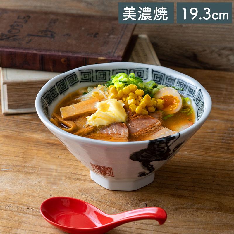 竜虎墨黒八角ラーメン丼 19.3cm 美濃焼 中華食器 中華風 かわいい