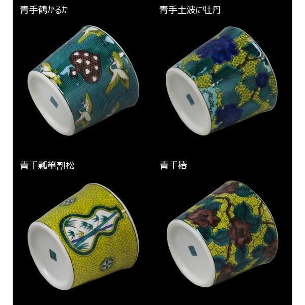 青郊 九谷焼 青郊窯 マルチカップ 蕎麦猪口 そばちょこ 湯呑み