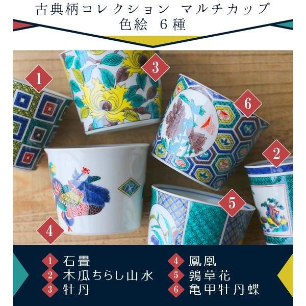 青郊 九谷焼 青郊窯 マルチカップ 蕎麦猪口 そばちょこ 湯呑み