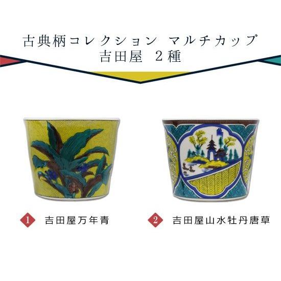 青郊 九谷焼 青郊窯 マルチカップ 蕎麦猪口 そばちょこ 湯呑み