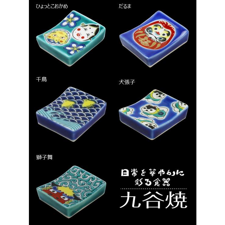 青郊 九谷焼 青郊窯 色絵箸置き はしおき 【縁起柄】 おしゃれ 和柄 和