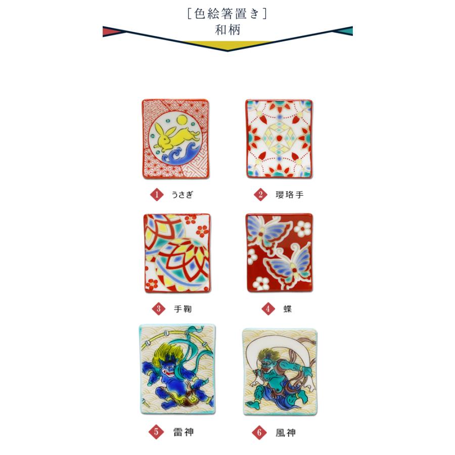 九谷焼 青郊窯 箸置き30種 青郊 九谷焼 青郊窯 色絵箸置き はしおき 【古九谷】 おしゃれ