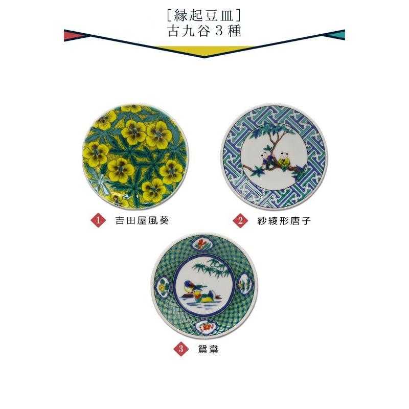 青郊 九谷焼 青郊窯 皿 小皿 豆皿 しょうゆ皿 薬味皿 縁起豆皿 【古