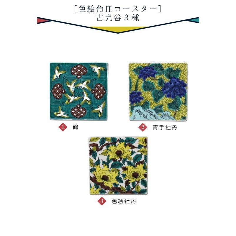 色絵角皿　５枚 楽天市場】【クーポン配布中】九谷焼 色絵角皿コースター 【古