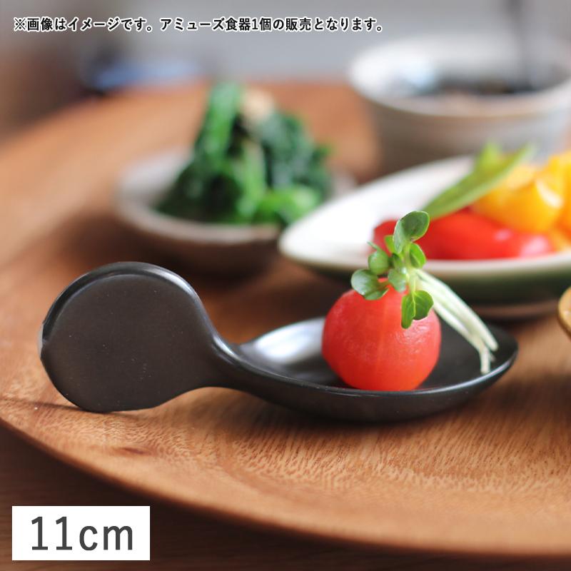 食器 美濃焼 磁器 アミューズスプーン ワンスプーン スプーン