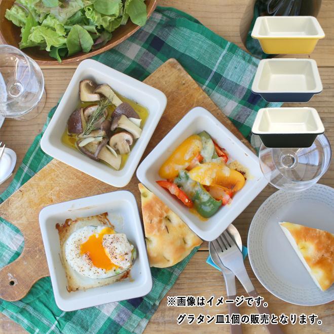 MIKASA（ミカサ） ＼在庫限り／ 食器 皿 グラタン皿 オーブン料理