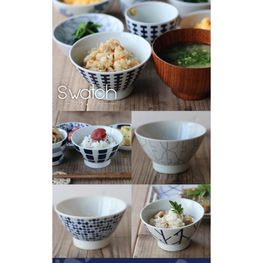 natural69 波佐見焼 swatch スウォッチ お茶碗 11.5cm ライスボウル