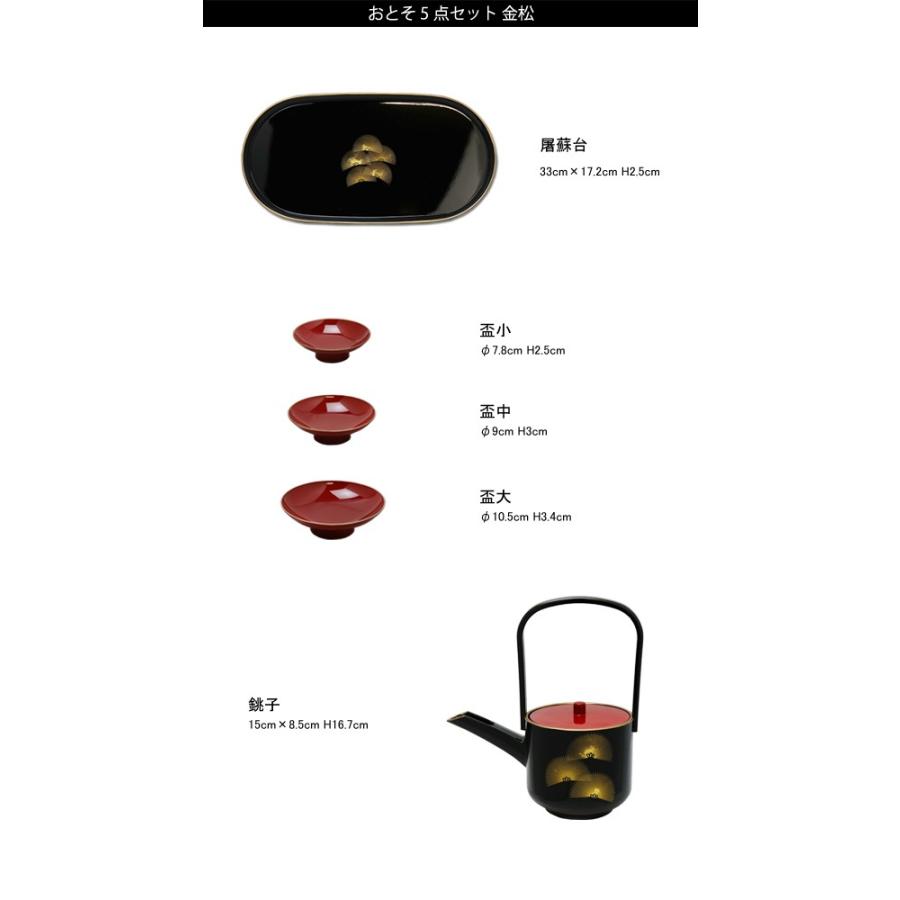 おとそ 5点セット (金松) 漆器 山中塗 // 屠蘇器 とそき お屠蘇 お正月