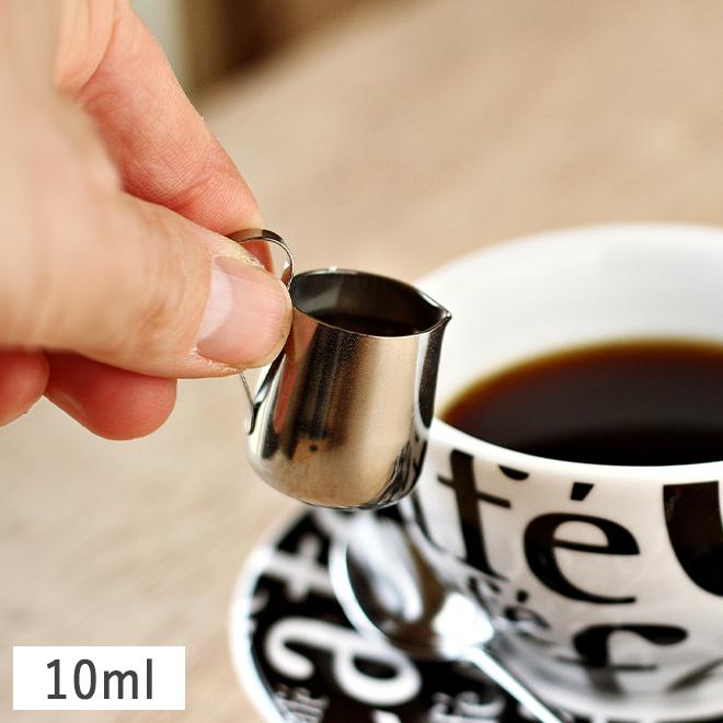 SALUS 海軍型ミニ ミルクピッチャー 小 10ml ステンレス クリーマー