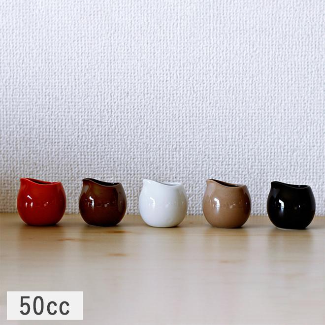 ころんとミルクピッチャー 小 50ml 全5色 クリーマー ミルクポット