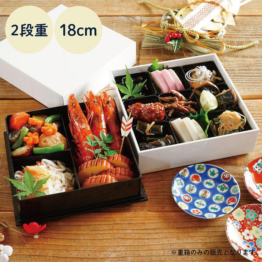 NH home オードブル重箱 2段 18cm ホワイト (お取り寄せ品）仕切り箱