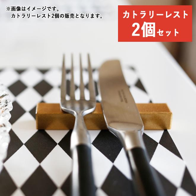 在庫限り／ ゴールド カトラリーレスト 8.5cm ナイフ フォーク レスト