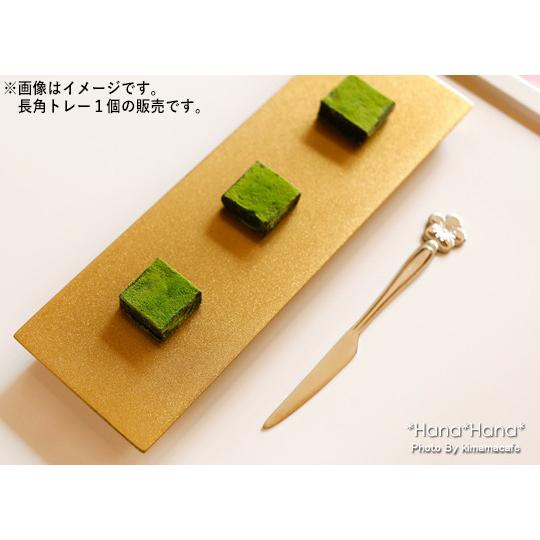 在庫限り／ 長角厚口トレー 21cm ゴールド 漆器 小皿 長角皿 菓子皿