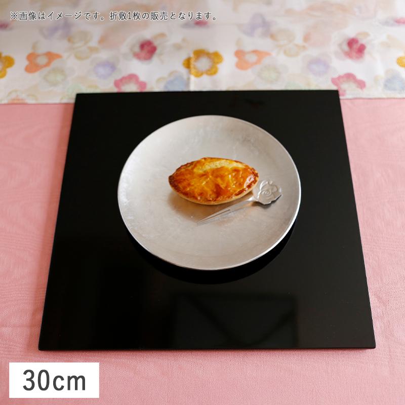 正角プレイスマット 折敷 30cm ブラック 漆器 トレー お盆 ランチョン