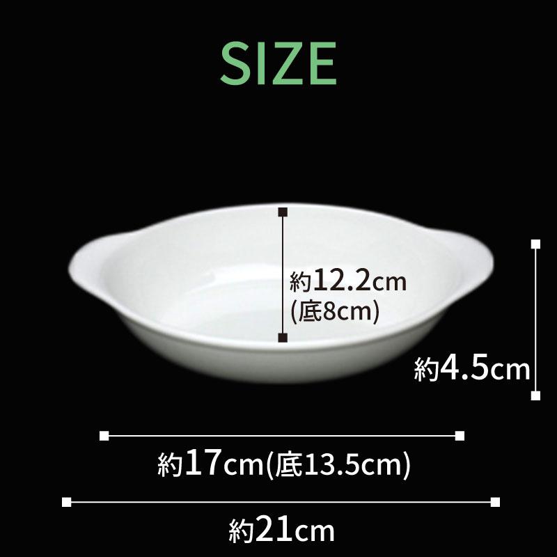 ラ・フォルテ オーバル グラタン皿 21cm ホワイト 食器 皿 深皿 楕円皿